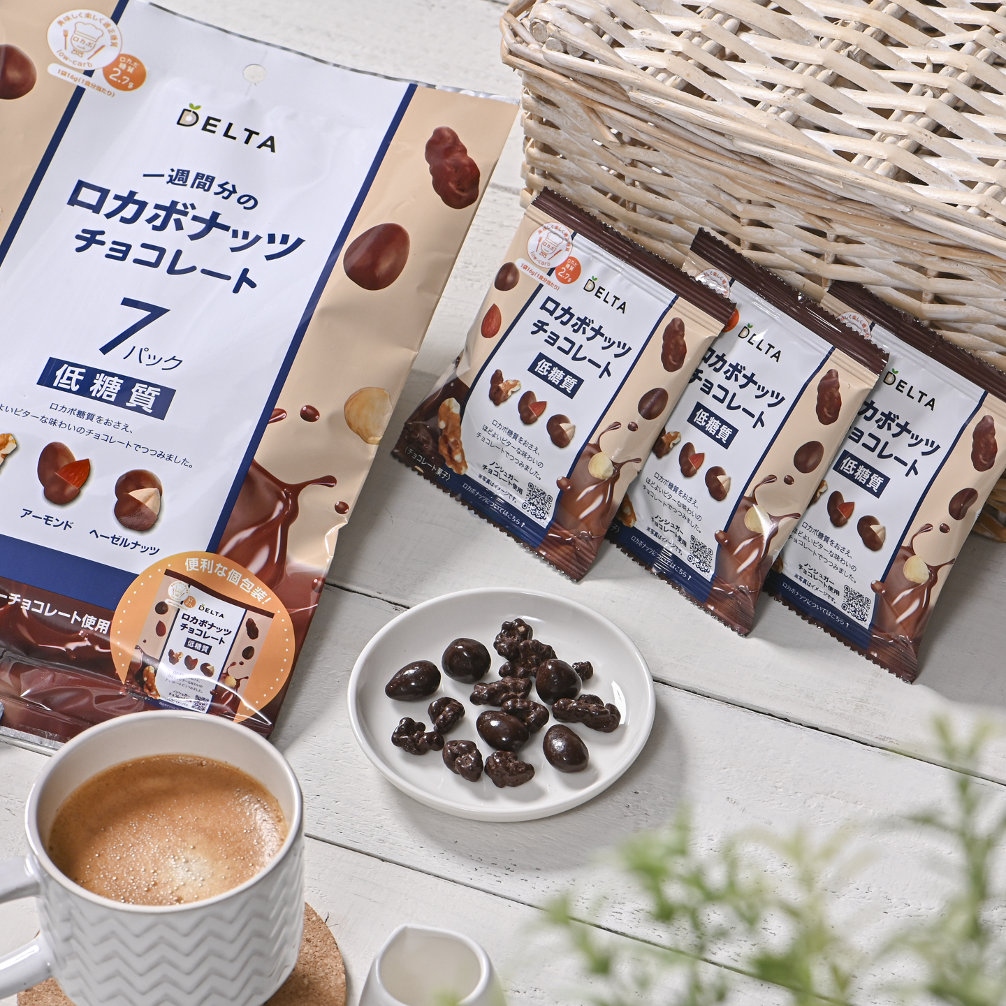 シチュエーションの撮影実績：「DELTA ロカボナッツチョコレート」の大袋と個包装を配置し、手前に皿へ盛ったチョコレートを添えて撮影しました。