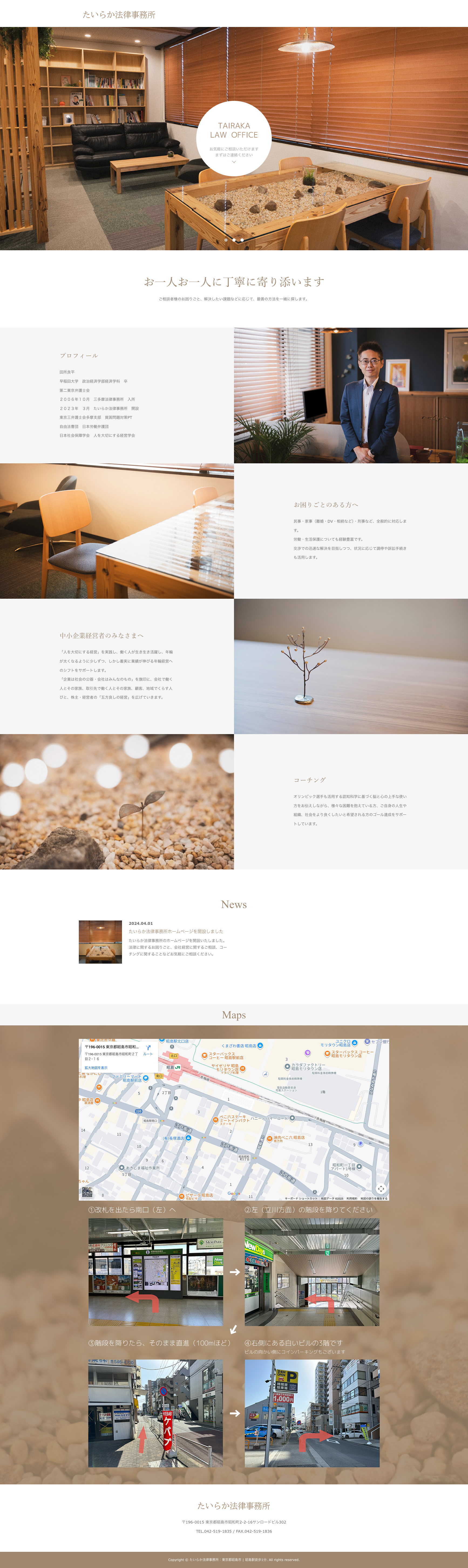たいらか法律事務所のサイトキャプチャ