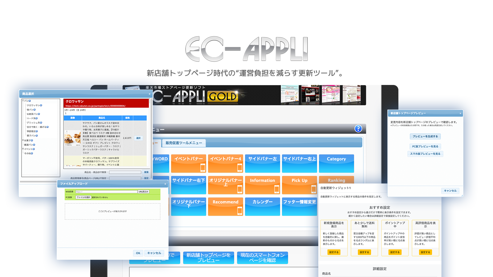 EC-APPLI 操作イメージ