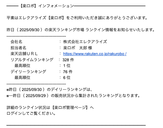 メール配信機能