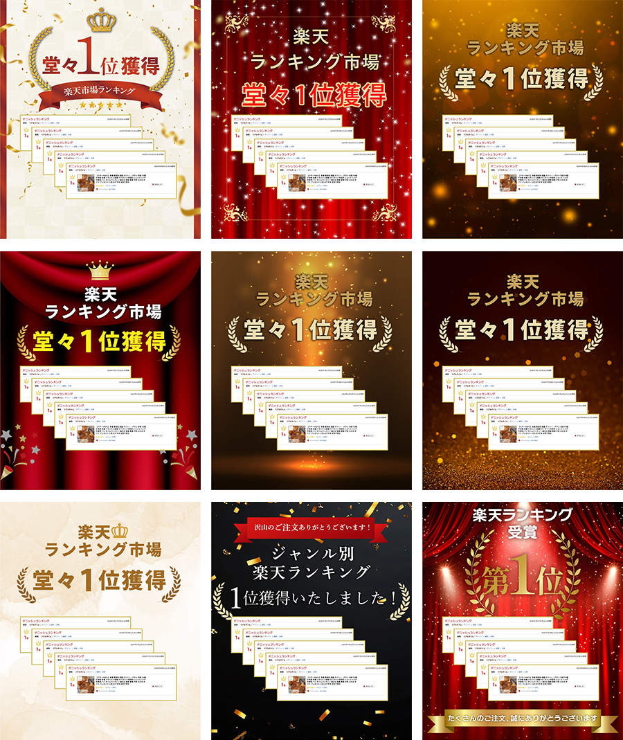 楽天ランキング入賞画像自動設置 説明画像