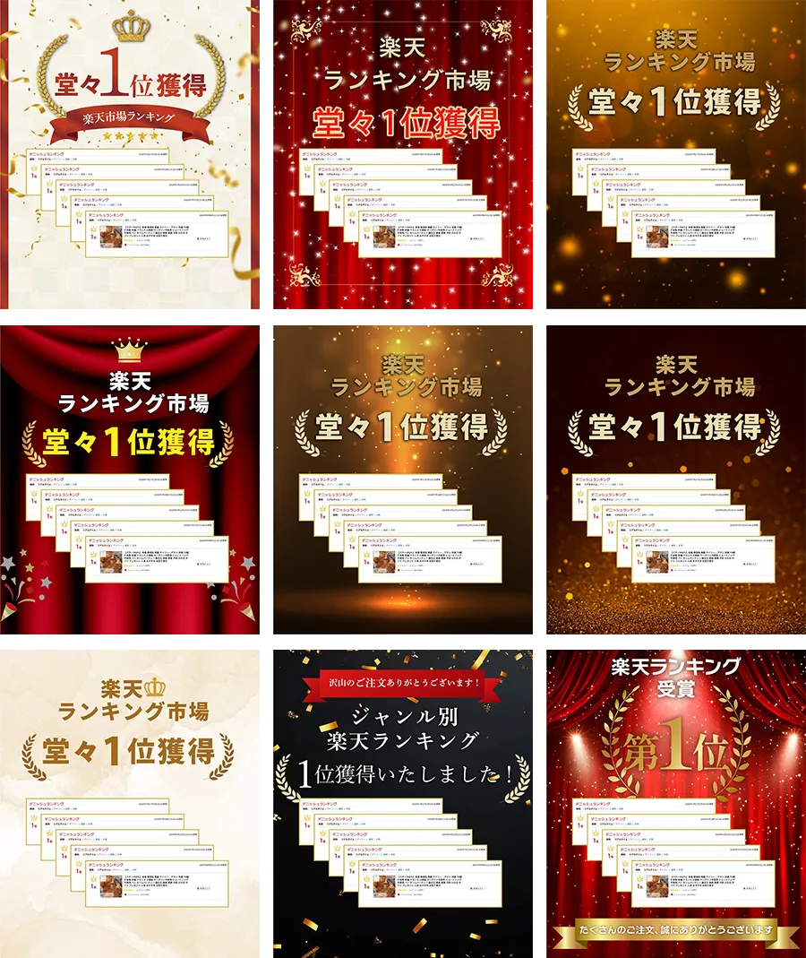 楽天ランキング入賞画像自動設置 説明画像