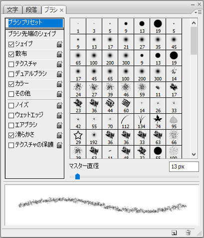 Photoshop クレヨン風ブラシ設定 フォトショップ 株式会社エレクアライズ 東京立川 楽天ネットショップ制作 ホームページ制作