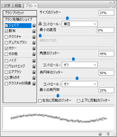 Photoshop クレヨン風ブラシ設定 フォトショップ 株式会社エレクアライズ 東京立川 楽天ネットショップ制作 ホームページ制作