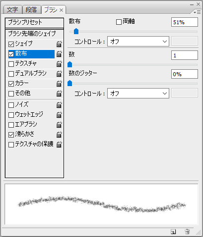 Photoshop クレヨン風ブラシ設定 フォトショップ 株式会社エレクアライズ 東京立川 楽天ネットショップ制作 ホームページ制作