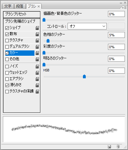 Photoshop クレヨン風ブラシ設定 フォトショップ 株式会社エレクアライズ 東京立川 楽天ネットショップ制作 ホームページ制作