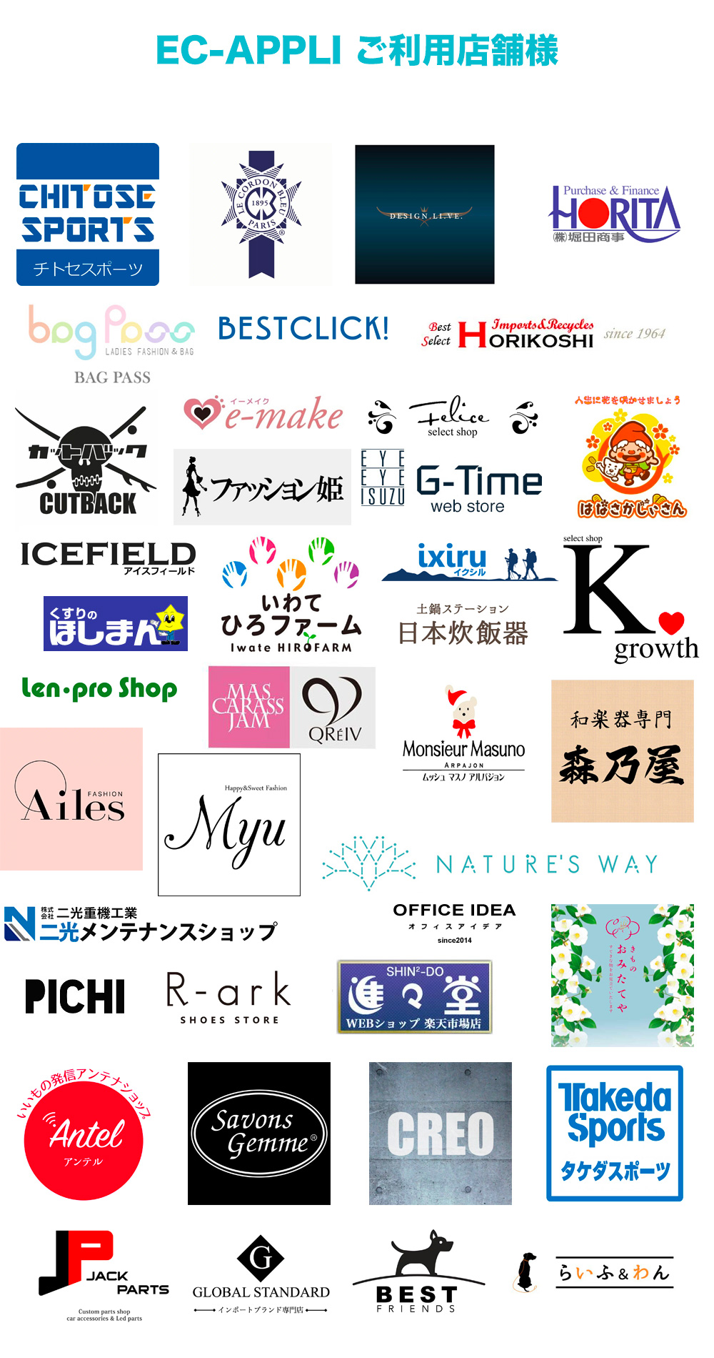 EC-APPLIご利用店舗様